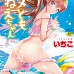 ハメともおねえちゃんのサムネイル画像