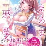 小悪魔のサムネイル画像