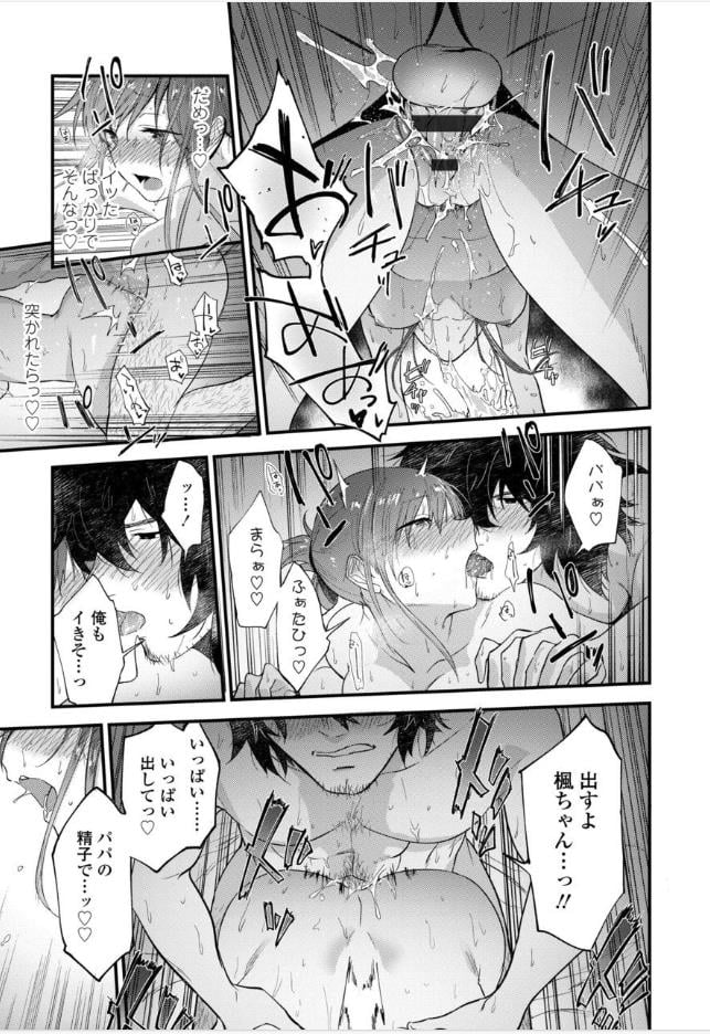 【TEENISM】ファーザー・コンプレックスがエロい！の画像