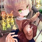 ノラネコ少女との暮らしかたのサムネイル画像