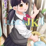 1LDK+JK いきなり同居?密着!?初エッチ!!?のサムネイル画像