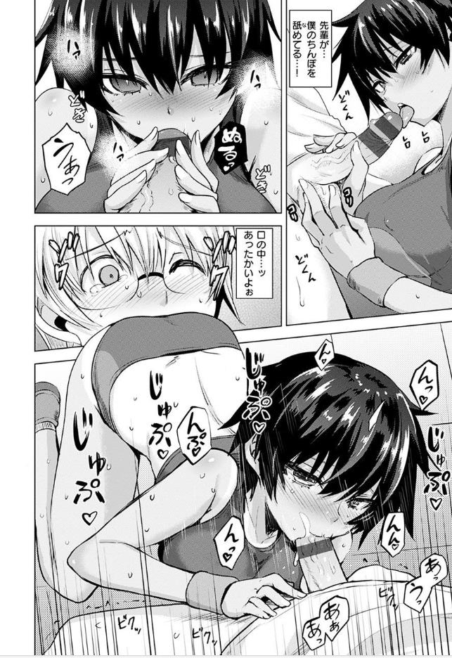 【あまとろシロップ】センパイに熱中！がエロい！の画像