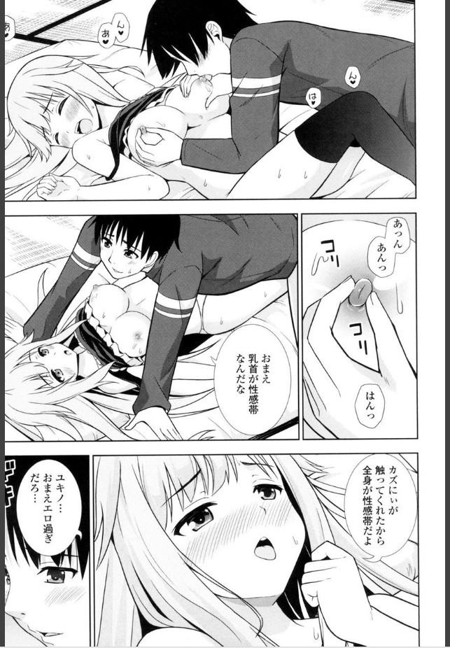 【挿（い）れたガールズ】いもうとの夜這いがエロい！の画像